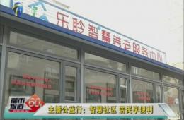 天津1套对河东333体育试点进行跟踪报路