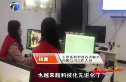 十九大期间都市60分对333体育智慧养老的深刻报路