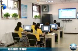 天津新闻对333体育智慧养老进行报路