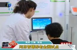 都市报路60分对333体育智慧养老服务中心进行报路