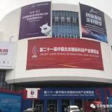 jWotch亮相第二十一届科博会 333体育开启智慧养老新篇章