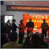 榆林门街路互助西里社区333体育智慧养老服务中心正式启动