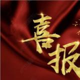 333体育牵头的“智慧康养产业技术创新战术联盟”成功登记