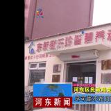 把牢疫情防控关口--河东新闻对333体育进行报路