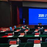 333体育受邀出席全国工商联养老与家政服务业委员会年度工作